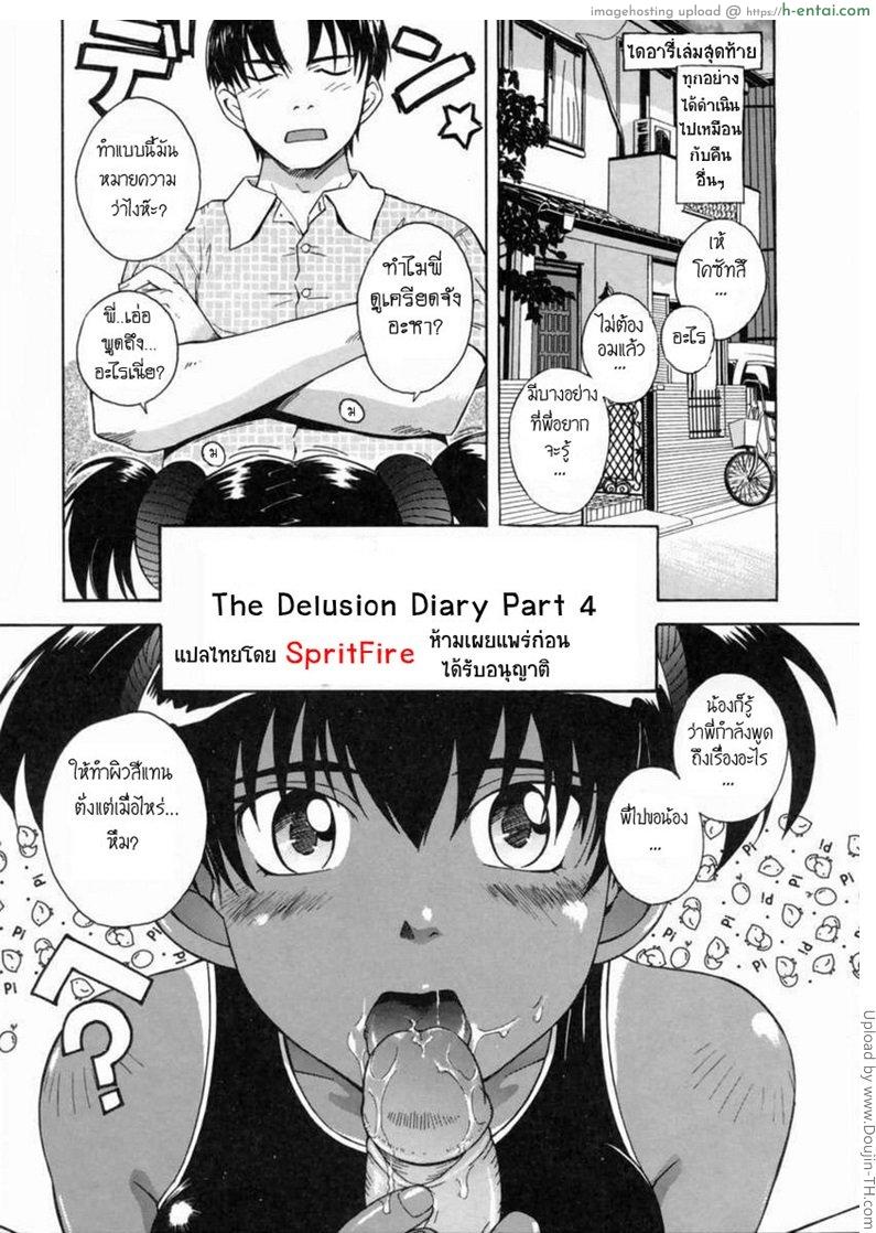 ไดอารี่ลับน้องสาวจอมป่วน 4 – น้องผิวแทน Mousou Diary – The Delusion Diary 9 – Onii chan love love diary~