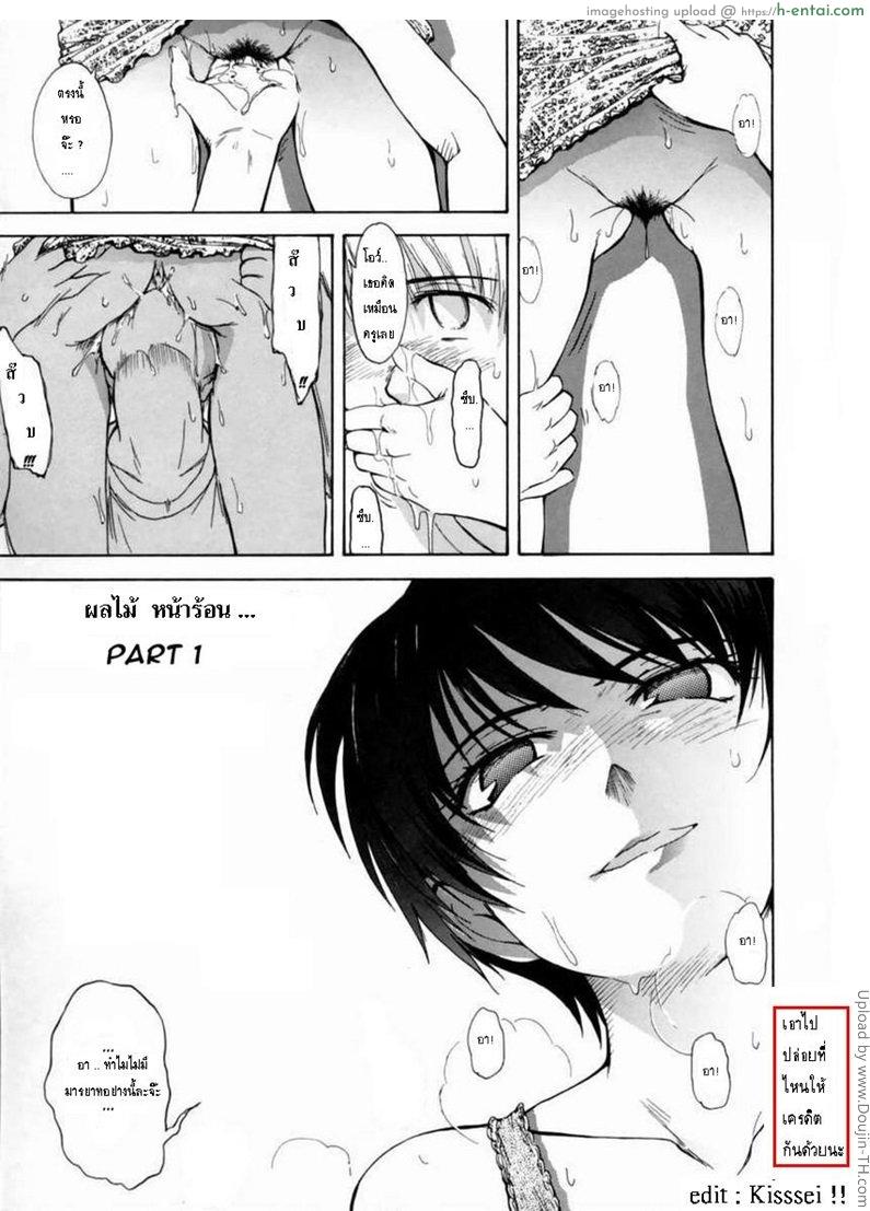 อ่านโดจิน ผลไม้ หน้าร้อน 1 Mousou Diary – The Delusion Diary 7 – Midsummer’s Fruit Part 1 หน้า 3