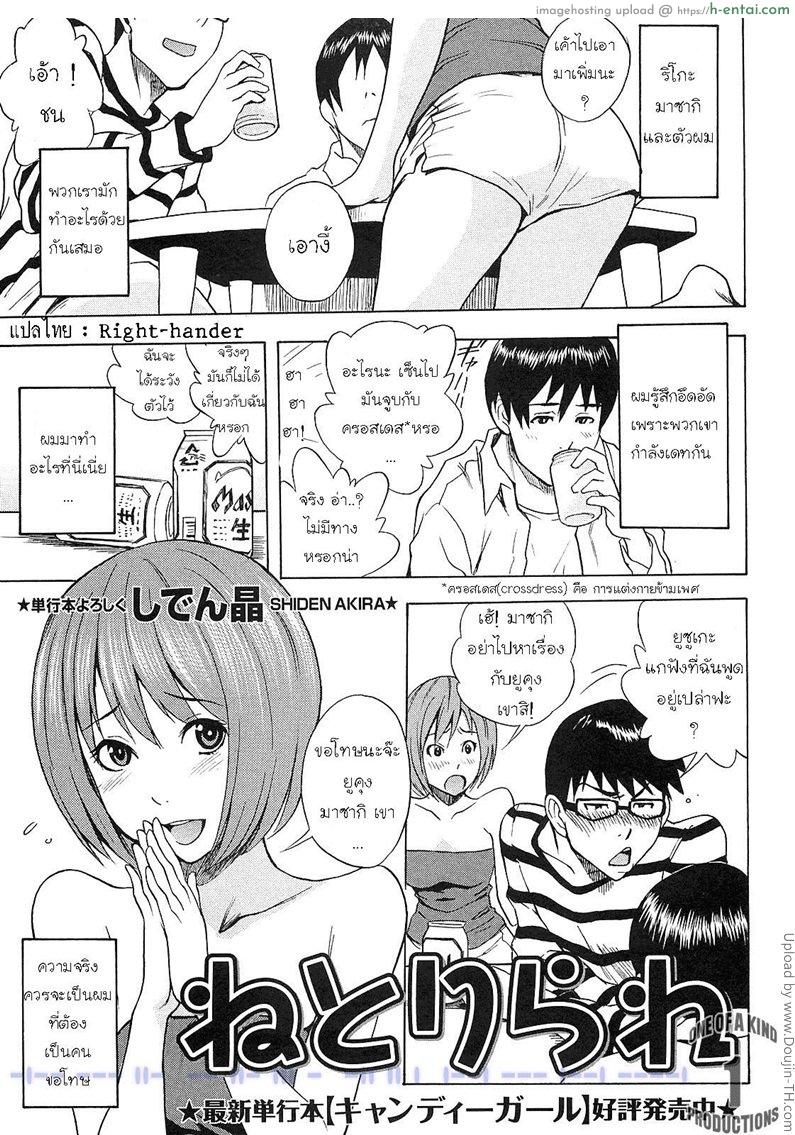 พื้นที่ทับซ้อน Netorirare