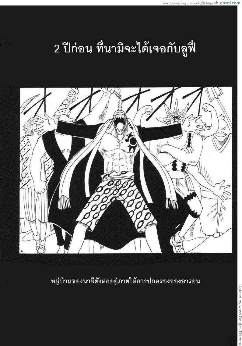 อ่านโดจิน อดีตของนามิ 1 – เตรียมพร้อม VOYAGE 1 – Preparation หน้า 2