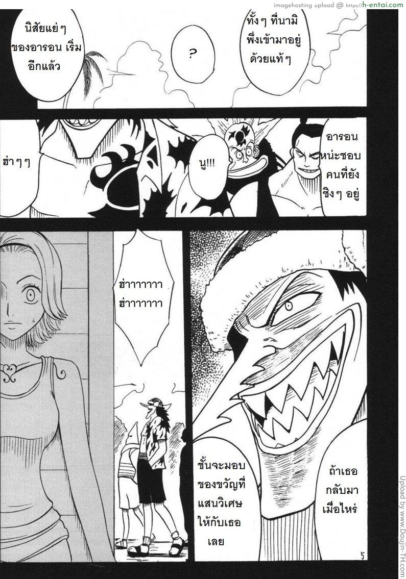 อ่านโดจิน อดีตของนามิ 1 – เตรียมพร้อม VOYAGE 1 – Preparation หน้า 3