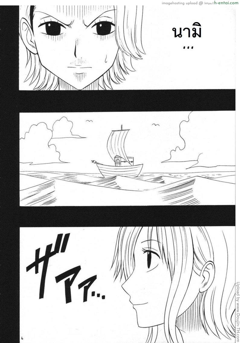 อ่านโดจิน อดีตของนามิ 1 – เตรียมพร้อม VOYAGE 1 – Preparation หน้า 4