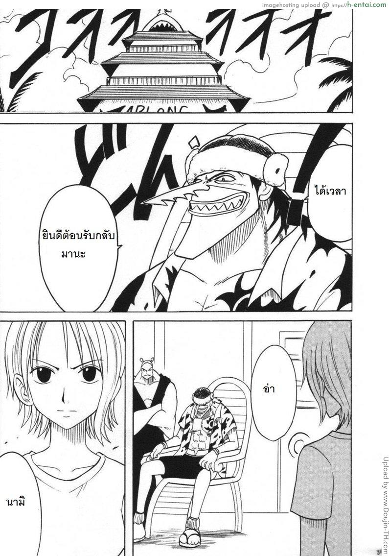 อดีตของนามิ 2 – เรื่องจริง VOYAGE 2 – Reality