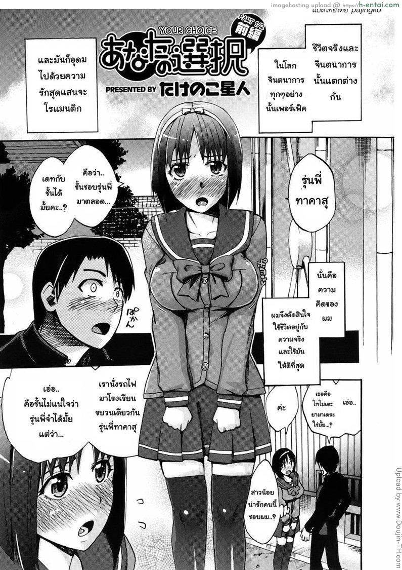 ยอมได้เพื่อเธอ 1 – ถ้าเป็นรุ่นพี่ Anata no Sentaku – Your Choice ch 1