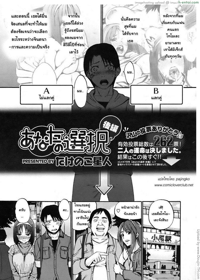 ยอมได้เพื่อเธอ 2 จบ – ตลอดไป Anata no Sentaku – Your Choice ch 2