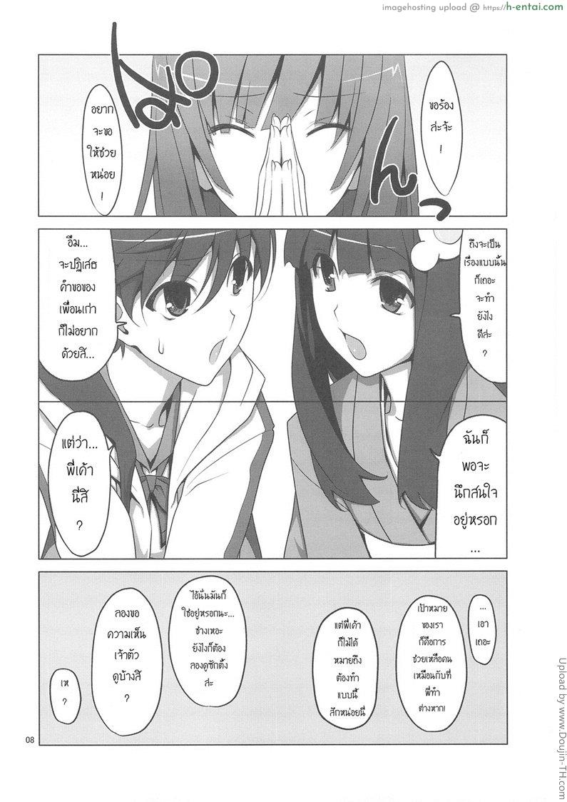 อ่านโดจิน คำปรึกษา เรื่องความรัก Onegai! FireSisters★ หน้า 5