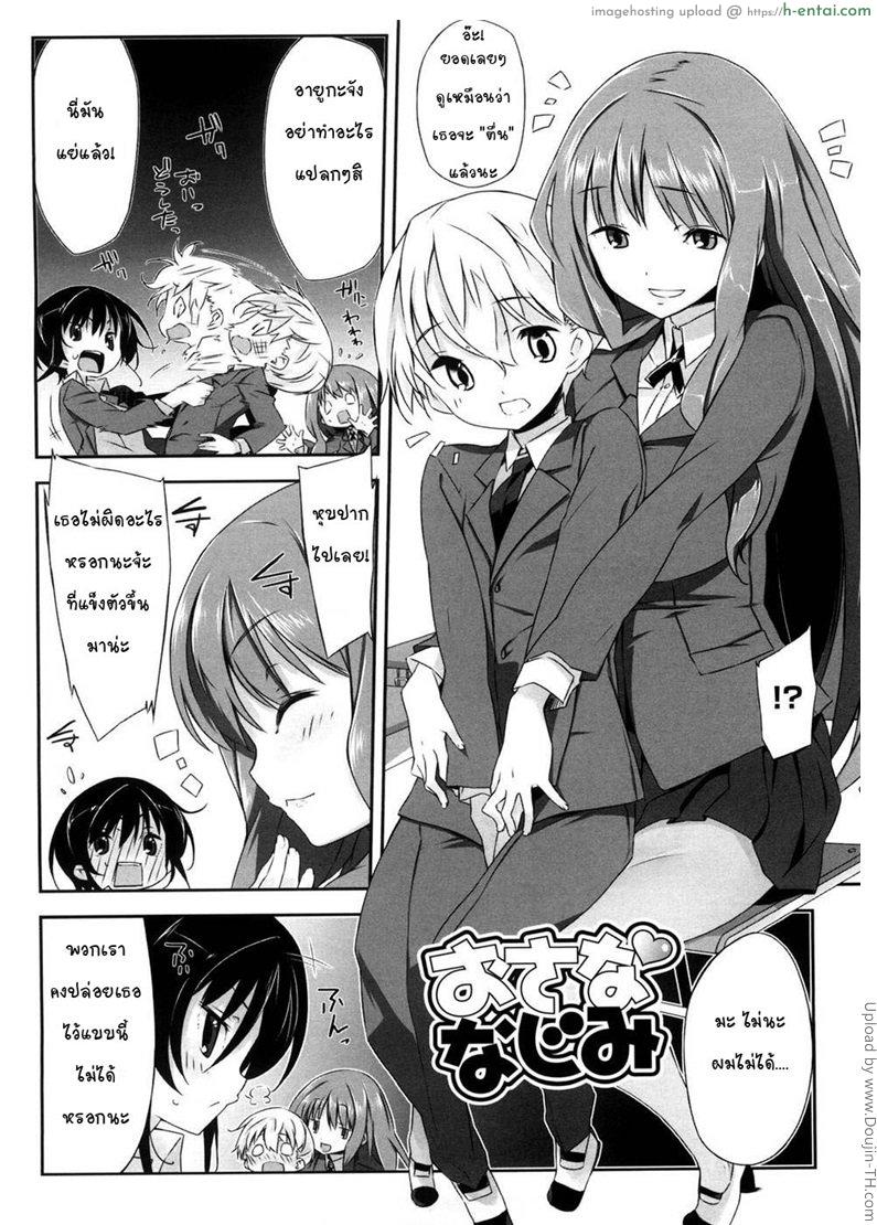 อ่านโดจิน ปลุกให้ตื่น อมให้แข็ง Osananajimi หน้า 2