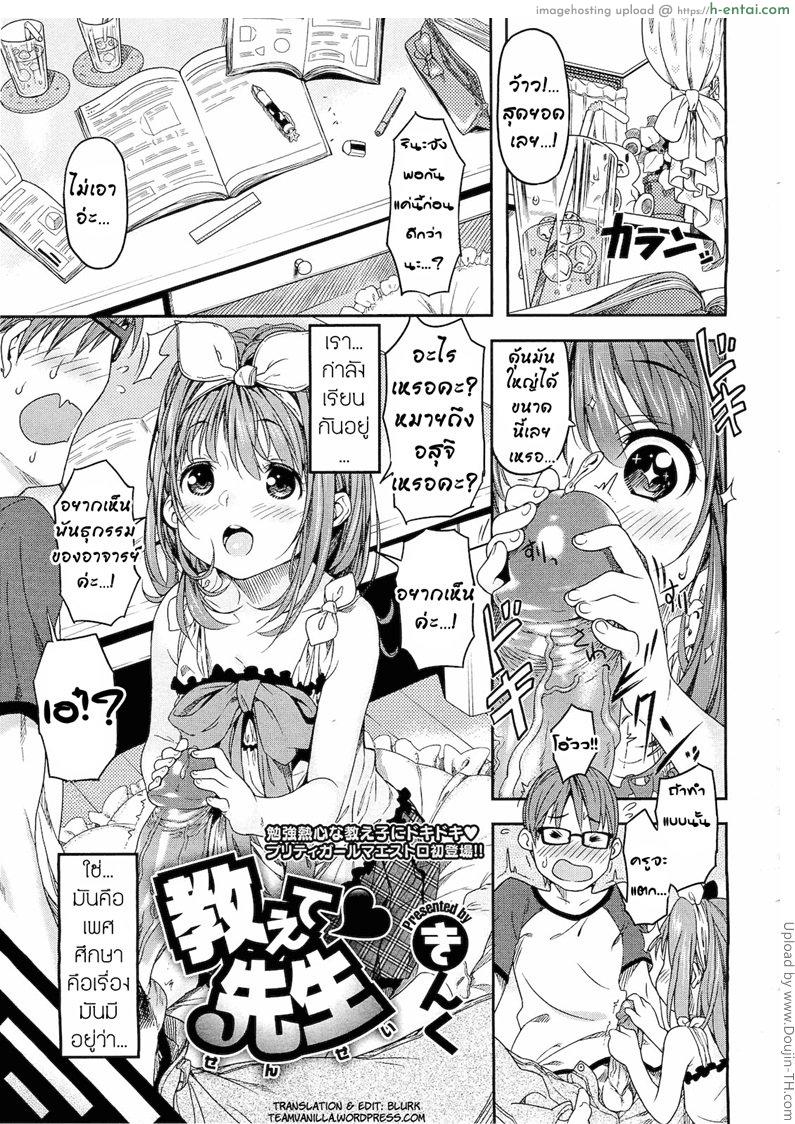 สอนวิชาเพศศึกษา Oshiete Sensei