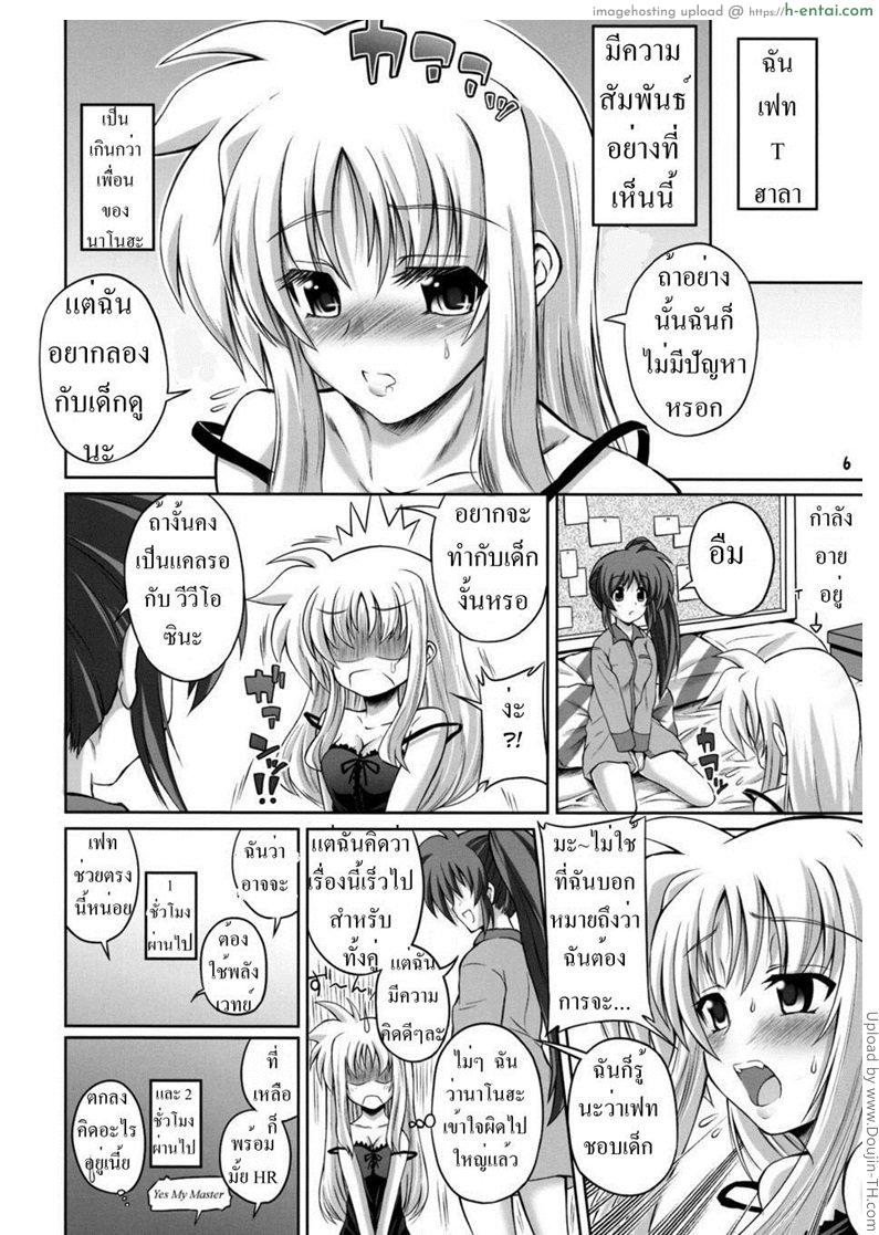 อ่านโดจิน เอาจนเบื้อ ต้องท่าใหม่ Otona Fate to Kodomo Nanoha หน้า 3