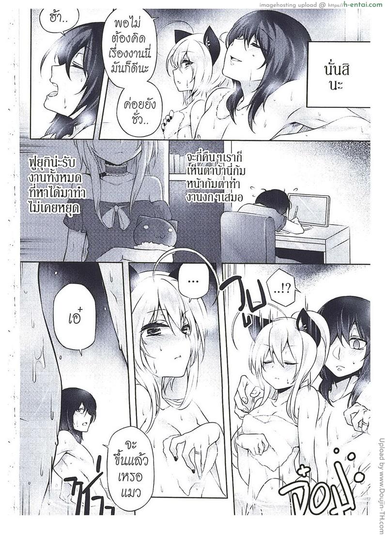 อ่านโดจิน ครั้งนี้แมวบริการให้ Orgasium Comics(Thai) Vol.2 – 3 – Rabu Rabu Neko San หน้า 2