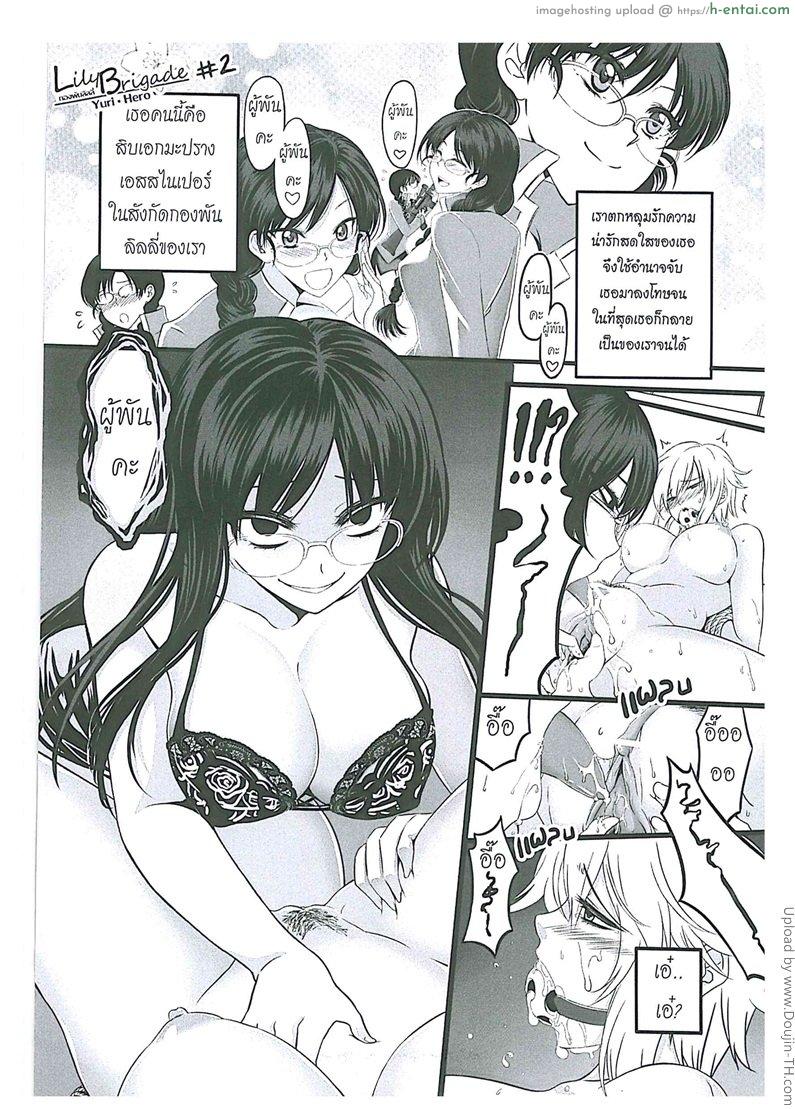 กองพันลิลลี่ 2 Orgasium Comics(Thai) Vol.2 – 4 – Lily Bridage 2
