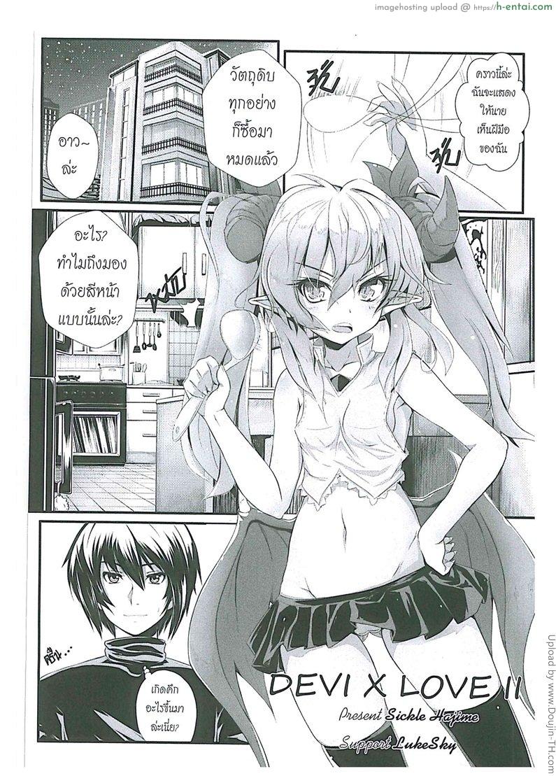 นักล่าปิศาจโลลิค่อน Orgasium Comics(Thai) Vol.2 – 5 – Devi x Love II