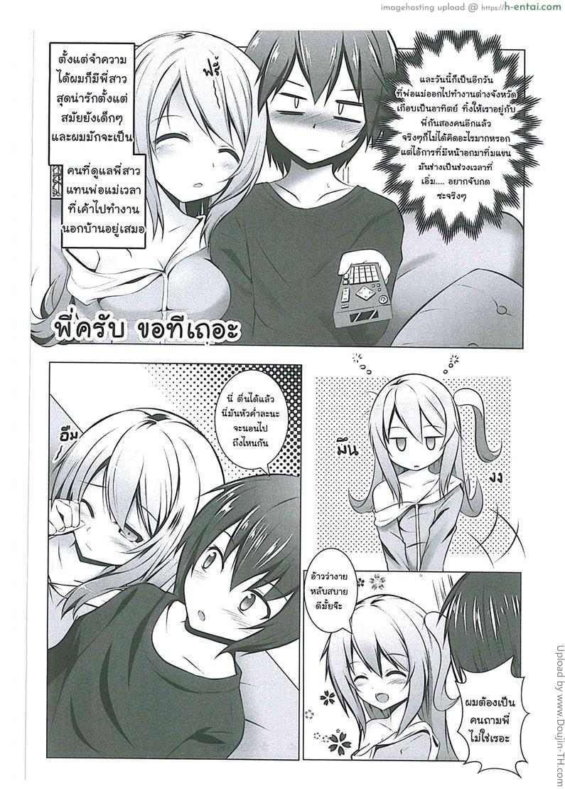 พี่ครับ ขอทีเถอะ Orgasium Comics(Thai) Vol.2 – 6 – Give me a break