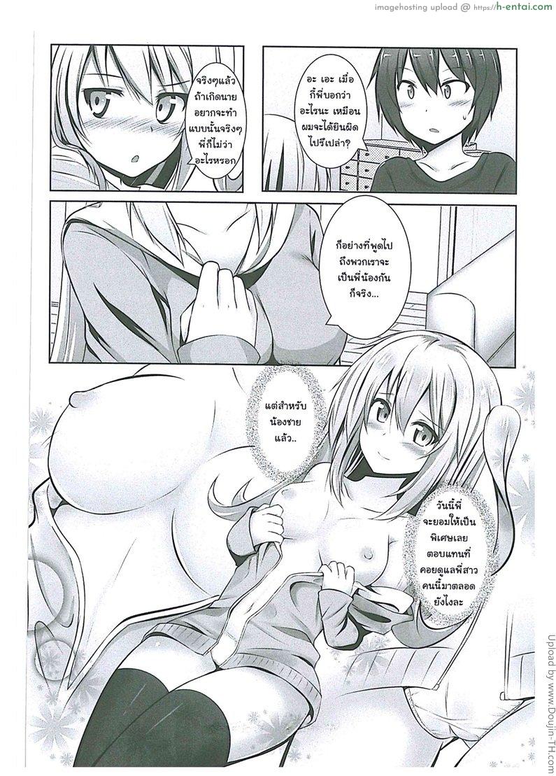 อ่านโดจิน พี่ครับ ขอทีเถอะ Orgasium Comics(Thai) Vol.2 – 6 – Give me a break หน้า 3