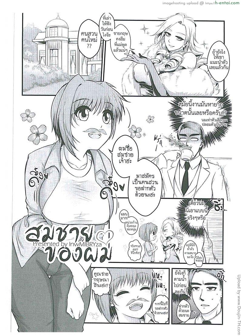 สมชายของผม Orgasium Comics(Thai) Vol.2 – 7