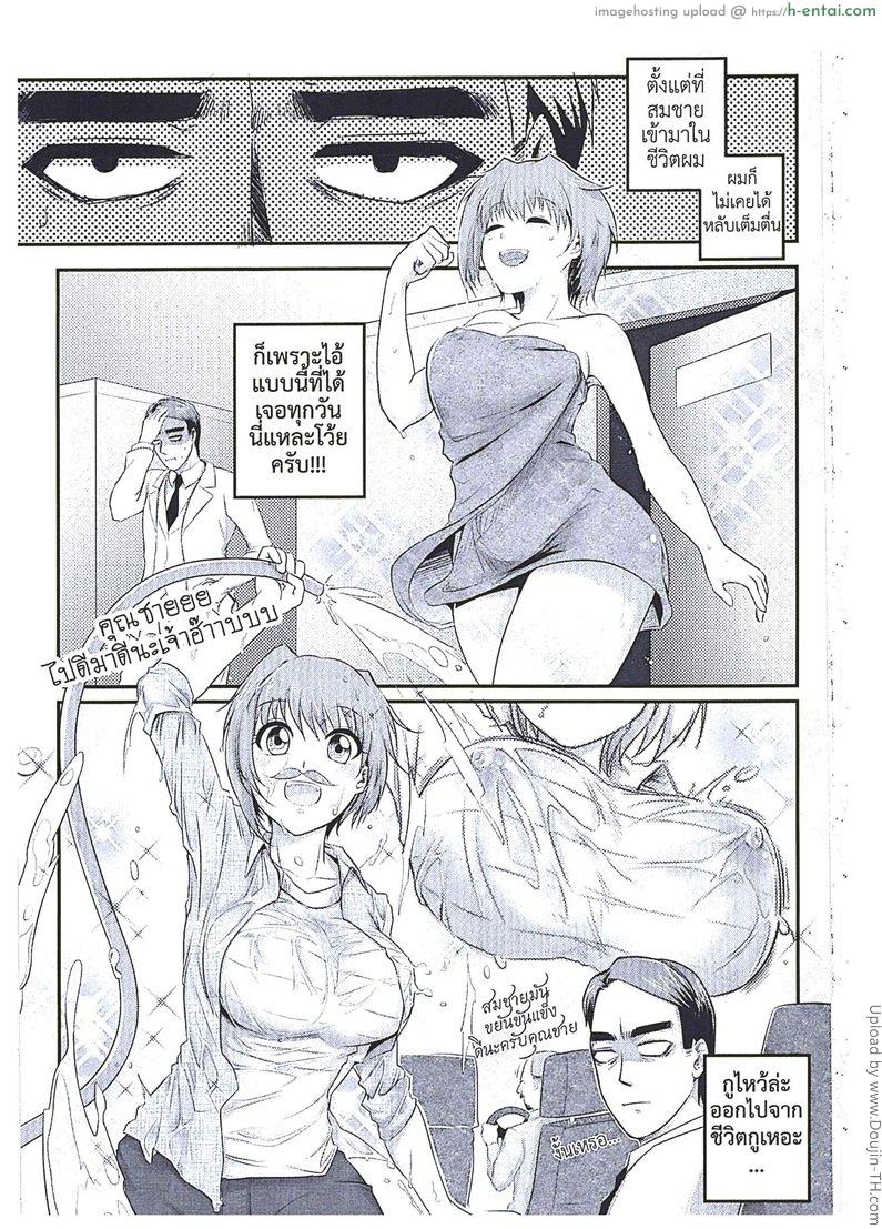 อ่านโดจิน สมชายของผม Orgasium Comics(Thai) Vol.2 – 7 หน้า 2