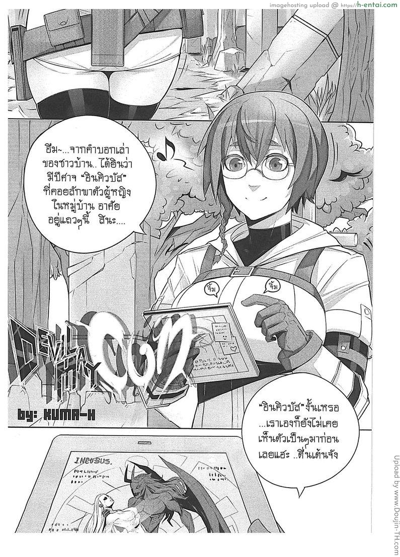 ถึงคราวปิศาจพลาดท่า Orgasium Comics(Thai) Vol.3 – 2 – DMC (Devil may com)