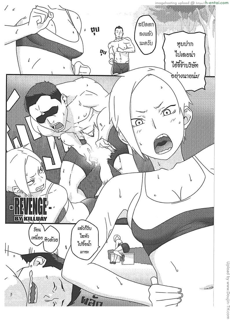 เอาคืนบอสจอมจุ้น Orgasium Comics(Thai) Vol.3 – 4 – Revenge