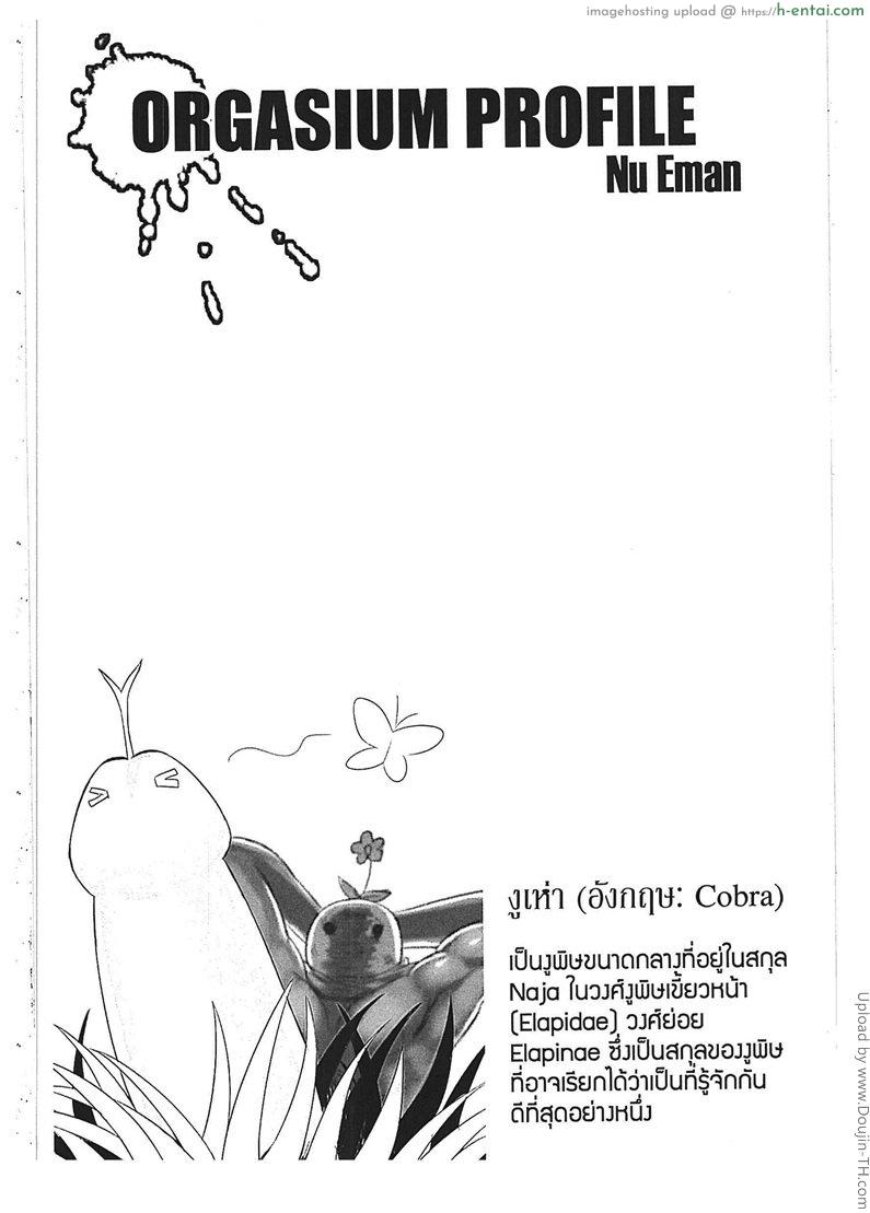 อ่านโดจิน ชาวนากับงูเห่าและคุณดอกหญ้า Orgasium Comics(Thai) Vol.3 – 9 หน้า 6