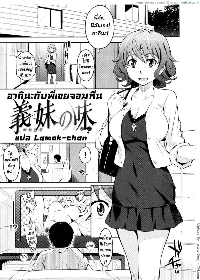 อากินะกับพี่เขยจอมหื่น [Yoshiron] Taste of sister in law