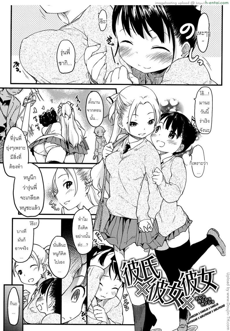 แฟนชายและแฟนหญิง Otome Kuzushi Ch. 6