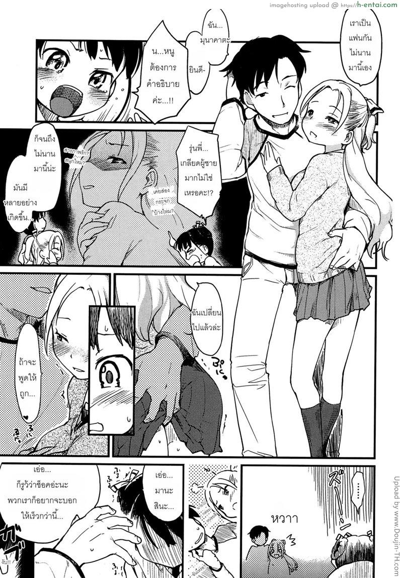 อ่านโดจิน แฟนชายและแฟนหญิง Otome Kuzushi Ch. 6 หน้า 3