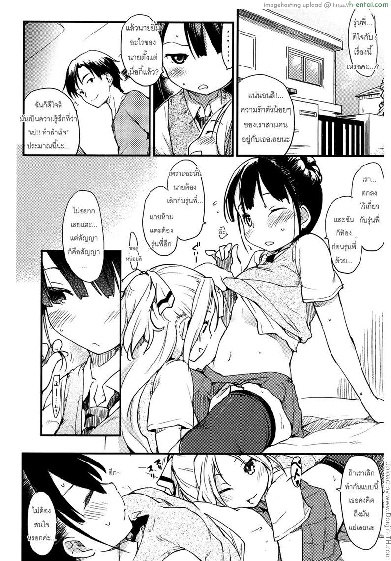 อ่านโดจิน แฟนชายและแฟนหญิง 2 Otome Kuzushi Ch. 7 – The final sex game หน้า 2