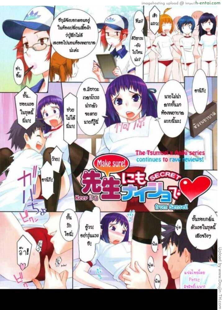 ลากเธอเข้าห้องพยาบาล Touzen Imouto ni wa Naisho de Ch.2 – Keep it a secret from sensei