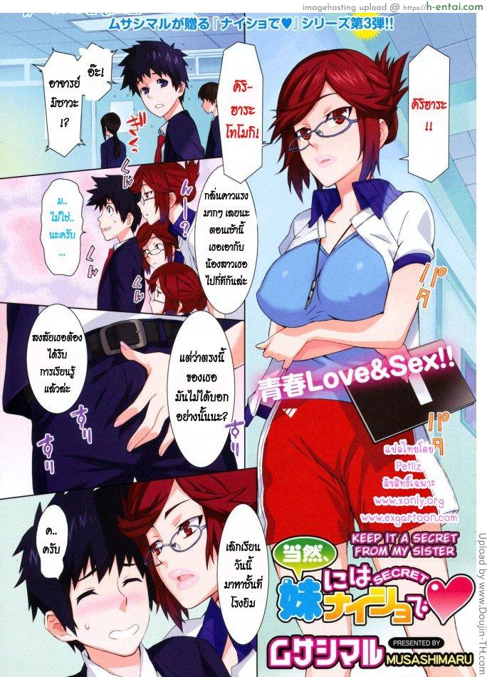 เรียนรู้กับจารย์สาว Touzen Imouto ni wa Naisho de Ch.3 – Keep it a secret from my sister