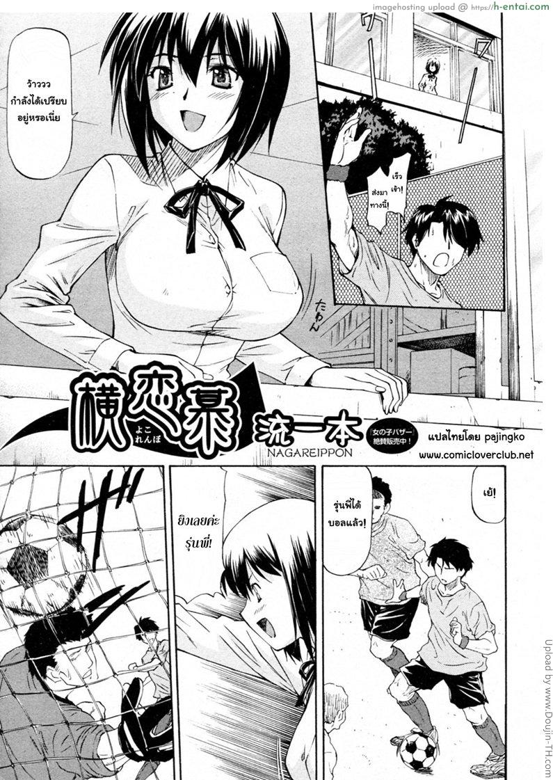 เผลอหลับ จารย์จับซั่ม Yokorenbo – Nagareippon