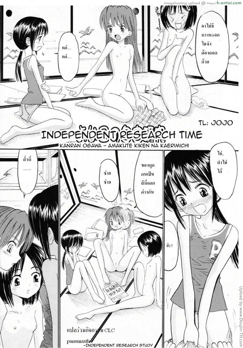 งานวิจัยช่วงปิดเทอม Yoi Kono Jiyuu Kenkyuu – Independent Research Time