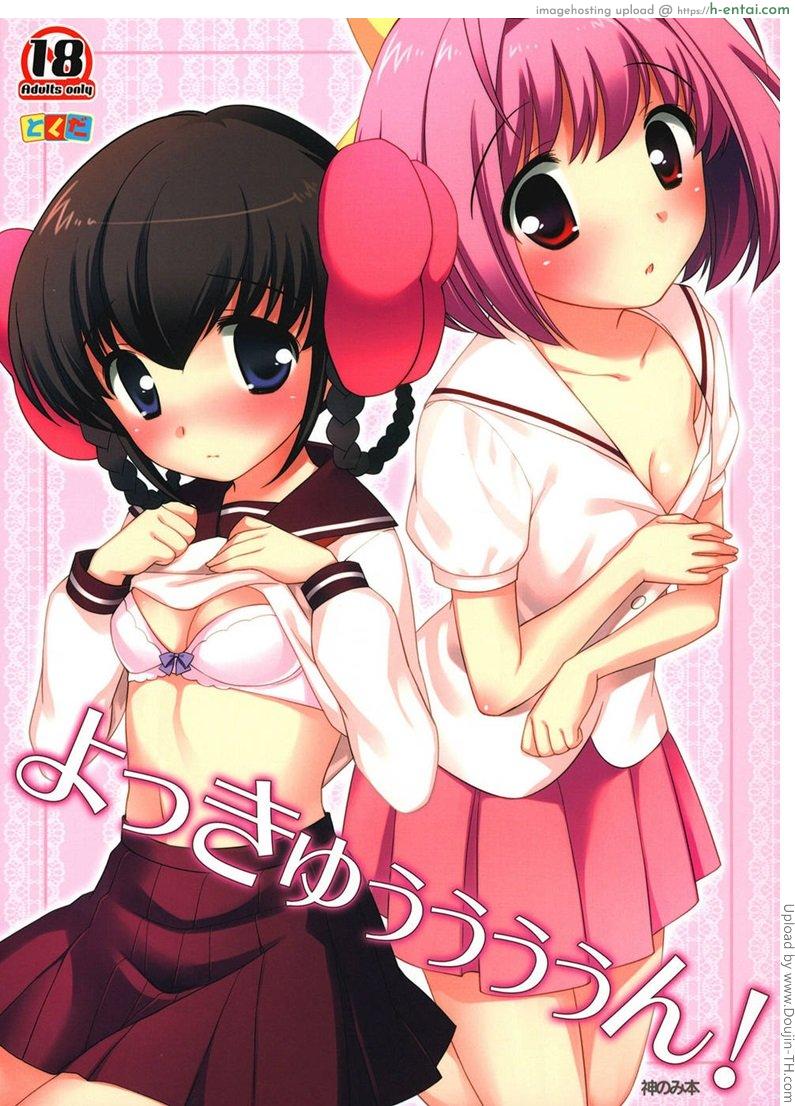 ฝันนี้ไม่อยากตื่น Yokkyuuuuun!