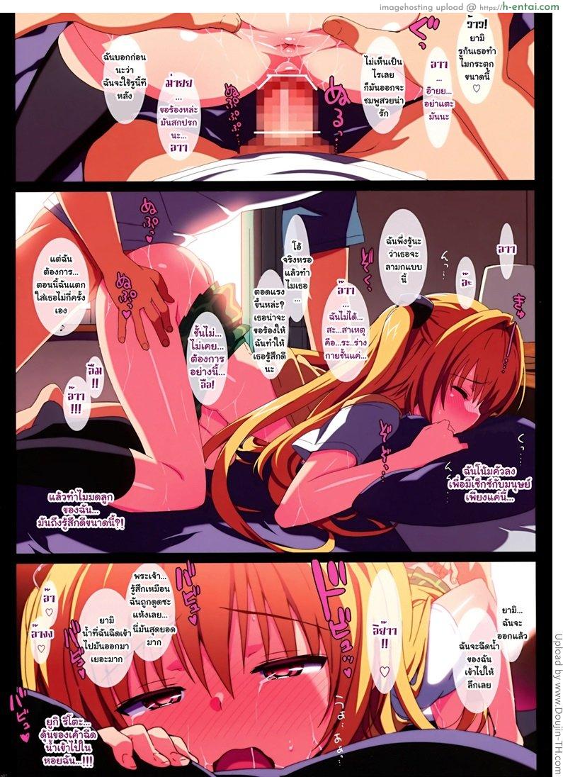 อ่านโดจิน วางยามิคังกับยามิ Yami to Mikan no Harem Project หน้า 6