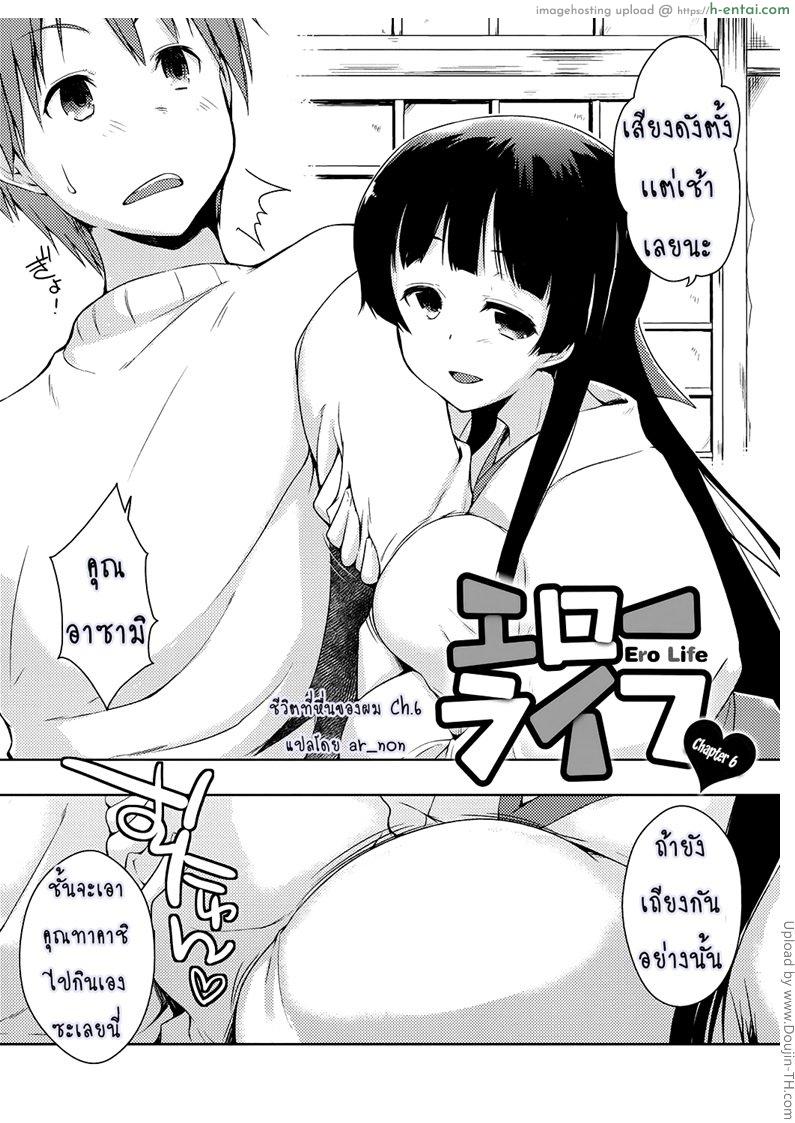 อ่านโดจิน ชีวิตที่หื่นของผม 6 Ero Life Ch. 6 หน้า 2
