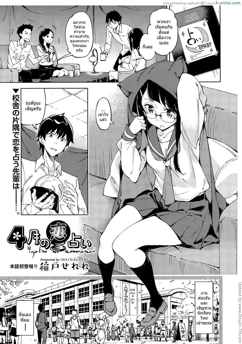 เริ่มต้นด้วยหยดเทียน 4 gatsu no koiuranai