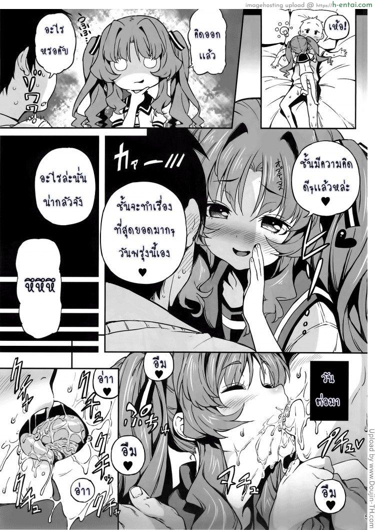 อ่านโดจิน ยาชูกำลังเซ็กส์ Sugoi Koto Shichau (Ano Natsu de Matteru) หน้า 4