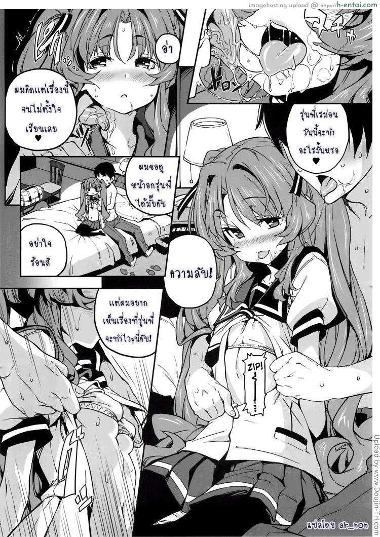 อ่านโดจิน ยาชูกำลังเซ็กส์ Sugoi Koto Shichau (Ano Natsu de Matteru) หน้า 5