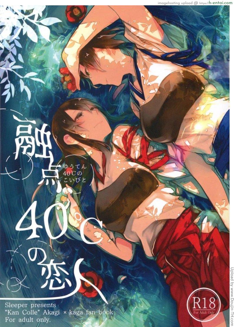 ร้อนแบบนี้ ปี้เถอะน้อง Yuuten 40°C no Koibito _ Melting Together at 40°C Lovers