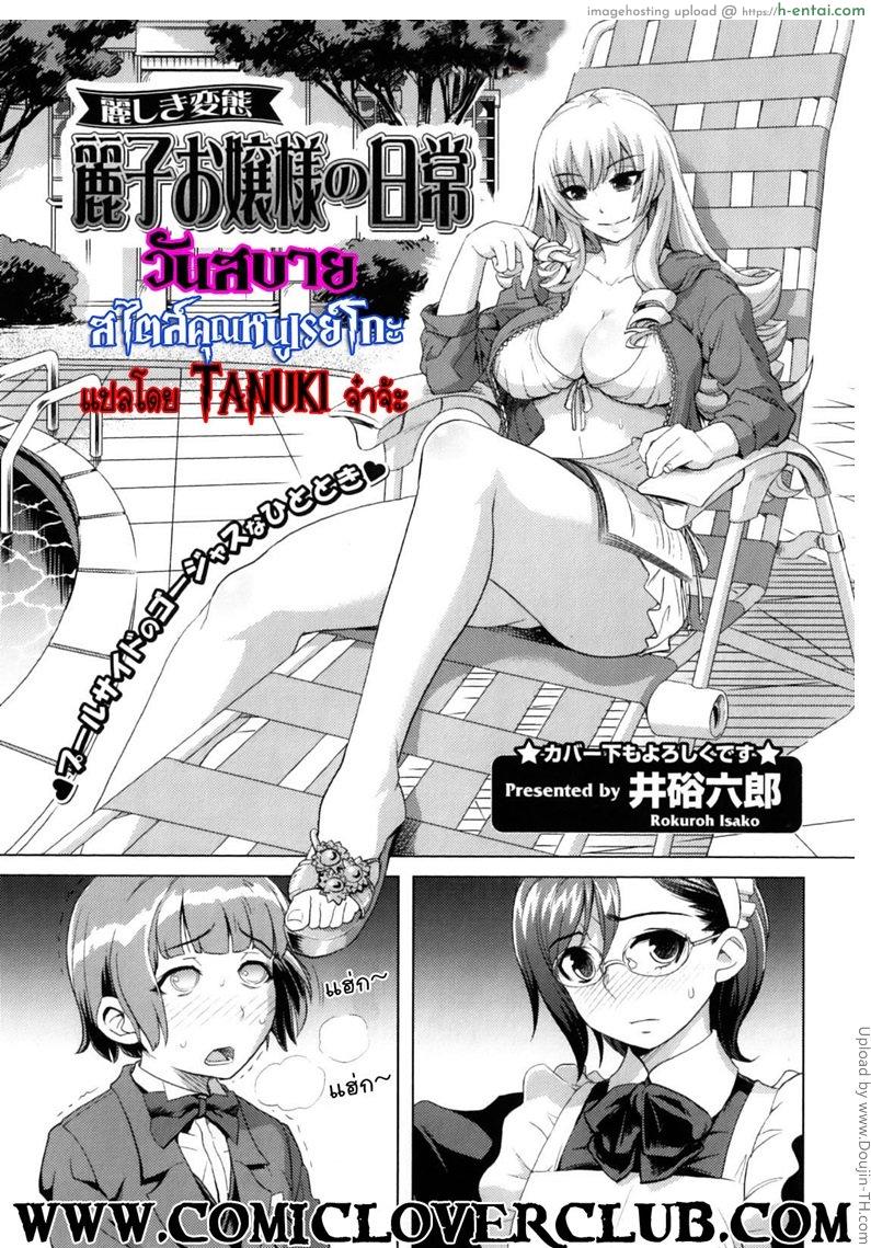 อ่านโดจิน วันสบายสไตล์คุณหนูเรย์โกะ Reiko Ojousama no Nichijou หน้า 2