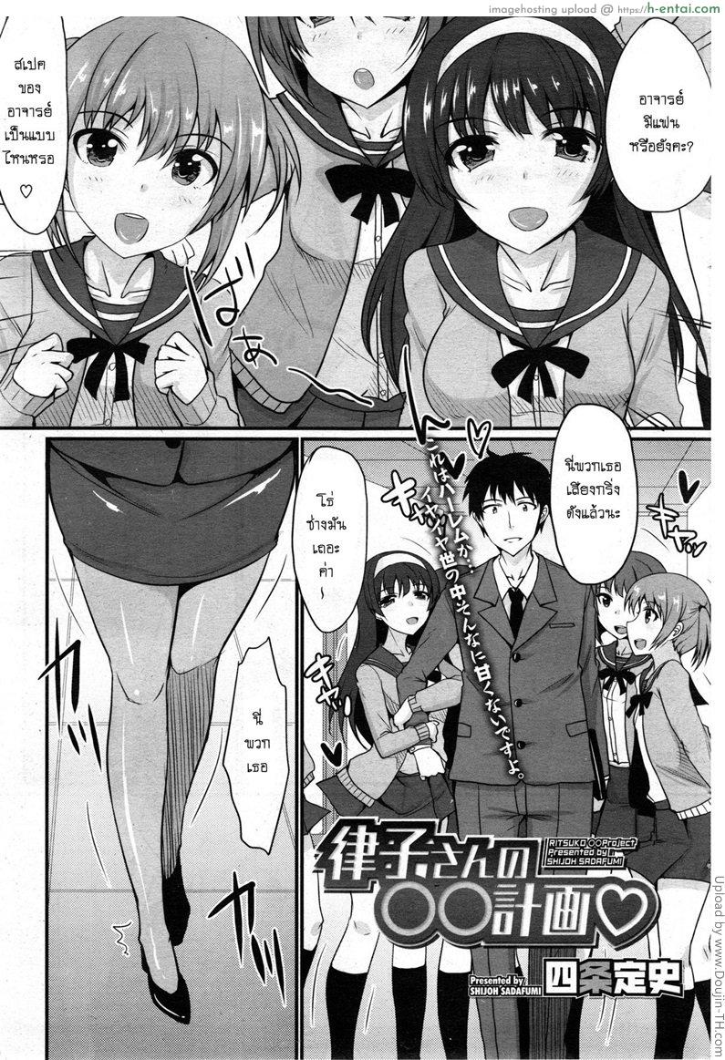 จารย์สาวหึงครูหนุ่ม Ritsuko-san Keikaku