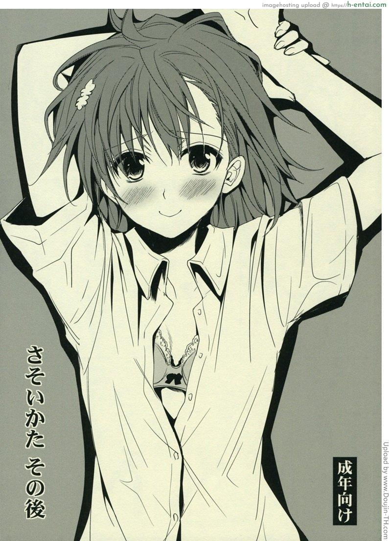 อยากทำ ในซอกตึก Sasoikata Sonogo