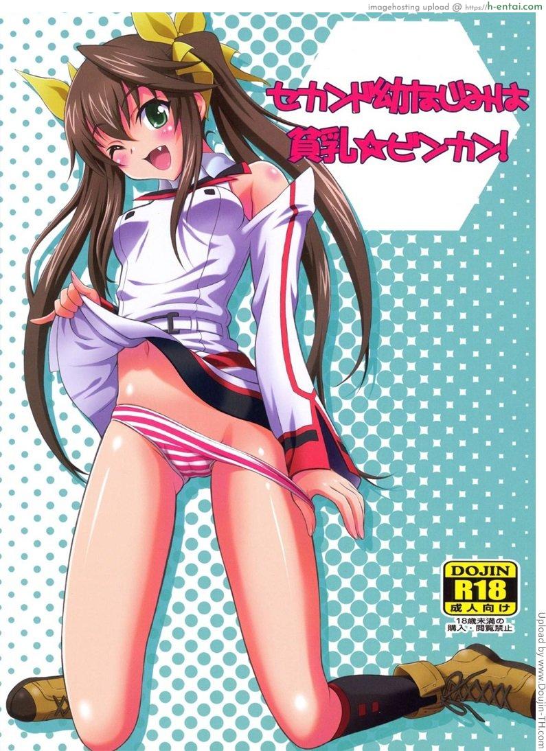 ละเลงรัก สาวน้อยโลลิค่อน Second Osananajimi wa Hinnyuu☆Binkan!