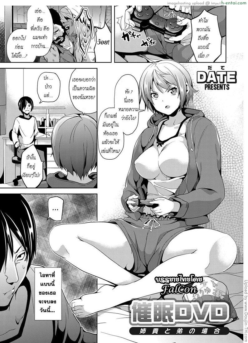 ดีวีดี สะกดจิตคนดู Saimin DVD – Aneki to Otouto no Baai –