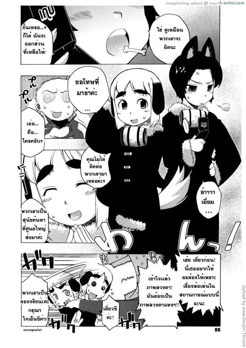 อ่านโดจิน หน่วยกู้ภัย ต้านความหนาว SOS From The Snowy Mountains (uncensored) หน้า 2