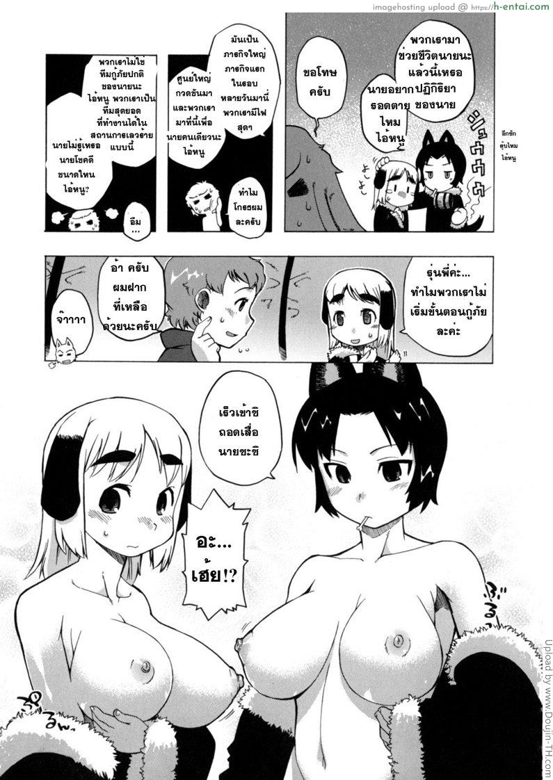 อ่านโดจิน หน่วยกู้ภัย ต้านความหนาว SOS From The Snowy Mountains (uncensored) หน้า 3