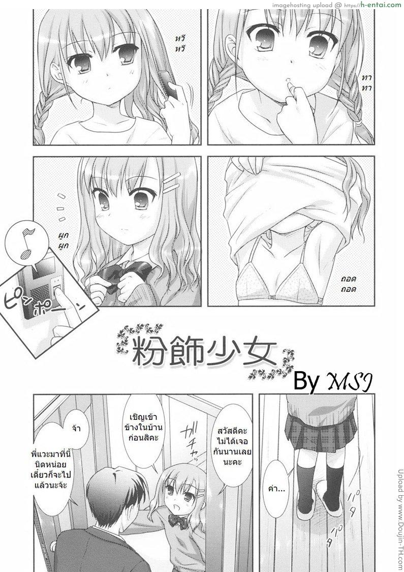 แต่งงานกับหนูนะ Little By Little Ch. 2