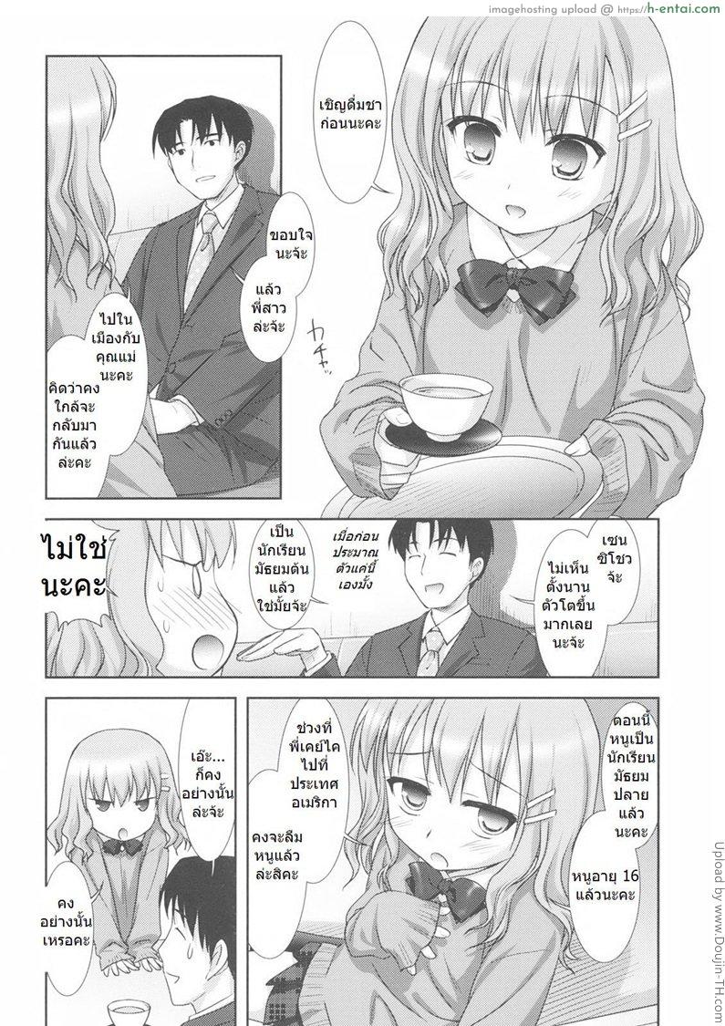 อ่านโดจิน แต่งงานกับหนูนะ Little By Little Ch. 2 หน้า 2