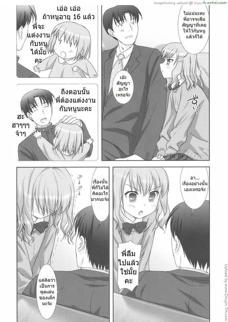 อ่านโดจิน แต่งงานกับหนูนะ Little By Little Ch. 2 หน้า 3