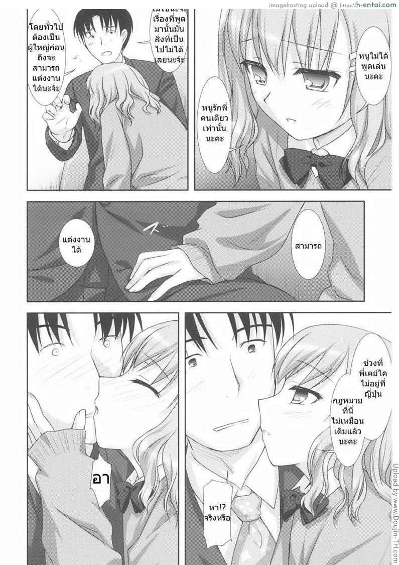 อ่านโดจิน แต่งงานกับหนูนะ Little By Little Ch. 2 หน้า 4