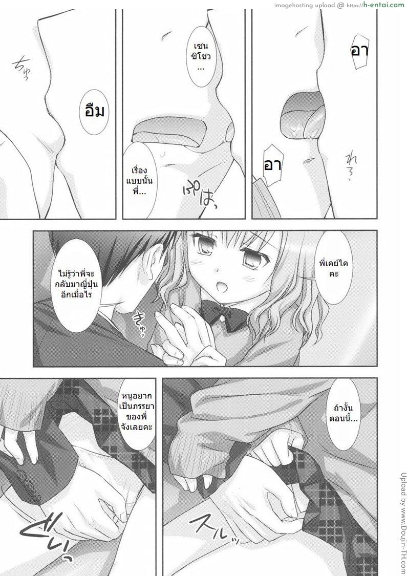 อ่านโดจิน แต่งงานกับหนูนะ Little By Little Ch. 2 หน้า 5